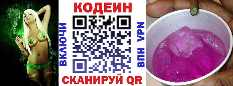 Codein напиток Lean (лин)  Купить закладки  Родники 